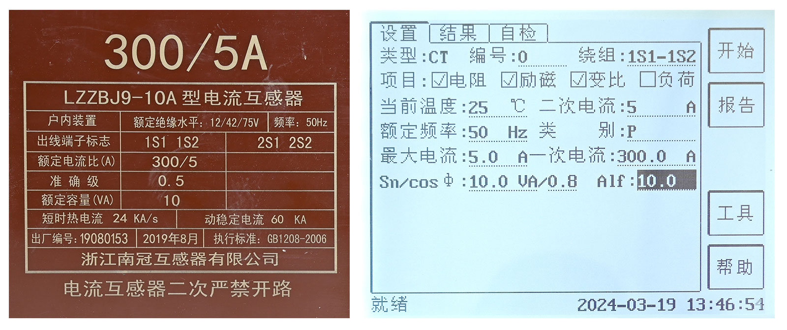 電阻、勵磁或變比試驗參數(shù)設置